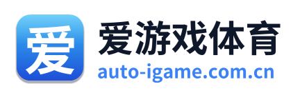 爱游戏体育